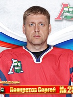 Панкратов Сергей Николаевич