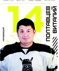 Полтавцев Виталий Евгеньевич