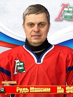 Рудь Максим Александрович