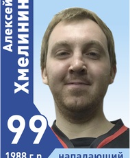 Хмелинин Алексей Алексеевич