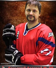 Бельский Алексей