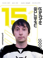 Лунегов Андрей Владимирович
