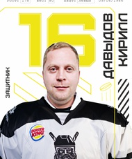 Давыдов Кирилл Юрьевич