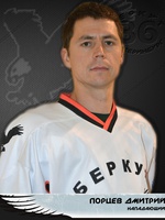Порцев Дмитрий Сергеевич