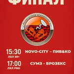 Первые финалы сезона 2024/25
