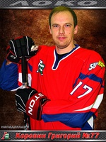 Коровин Григорий Борисович