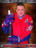 Кутергин Игорь Викторович