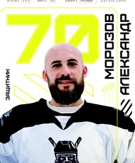 Морозов Александр Сергеевич