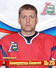 Панкратов Сергей Николаевич