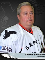 Кирин Дмитрий Сергеевич