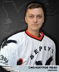 Смолокуров Иван Александрович