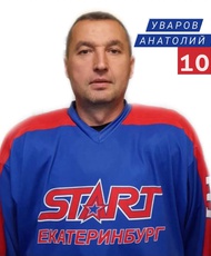 Уваров Анатолий Валерьевич