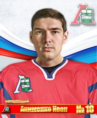 Акименко Иван Николаевич