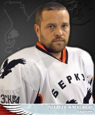 Поздеев Александр Александрович