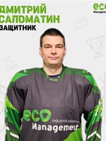 Саломатин Дмитрий Сергеевич