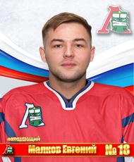 Малков Евгений