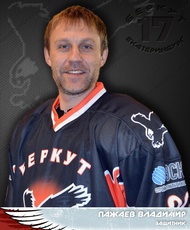 Пажаев Владимир Александрович