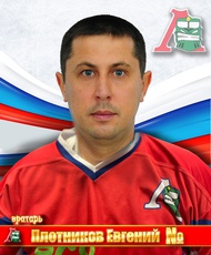 Плотников Евгений Сергеевич
