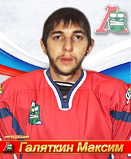 Галяткин Максим Сергеевич
