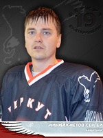Миниахметов Сергей Викторович