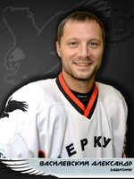 Василевский Александр Петрович