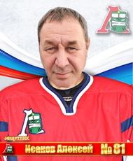 Исаков Алексей Александрович