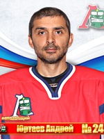 Юртаев Андрей Александрович