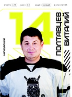 Полтавцев Виталий Евгеньевич