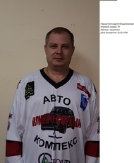 Паршутов Андрей Владимирович