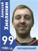 Хмелинин Алексей Алексеевич