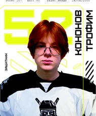 Кононов-Скогарев Трофим Александрович