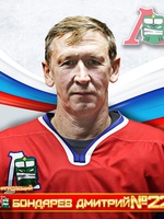 Бондарев Дмитрий Викторович