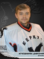 Куковякин Дмитрий Алексеевич