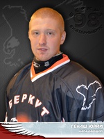 Генаш Юрий