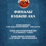 ФИНАЛЫ КУБКОВ 31 МАЯ