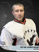 Сегов Александр Викторович