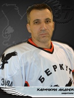 Харичкин Андрей Витальевич