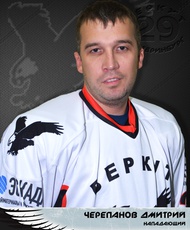 Черепанов Дмитрий Александрович